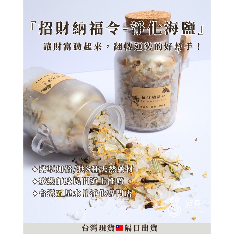 淨化磁場（一包350公克）