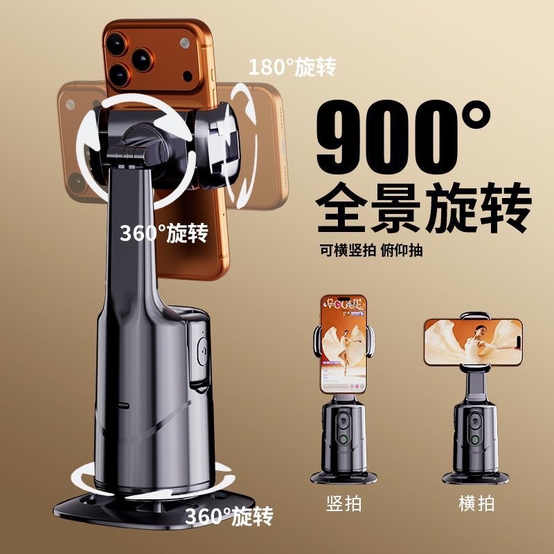 360度追蹤腳架