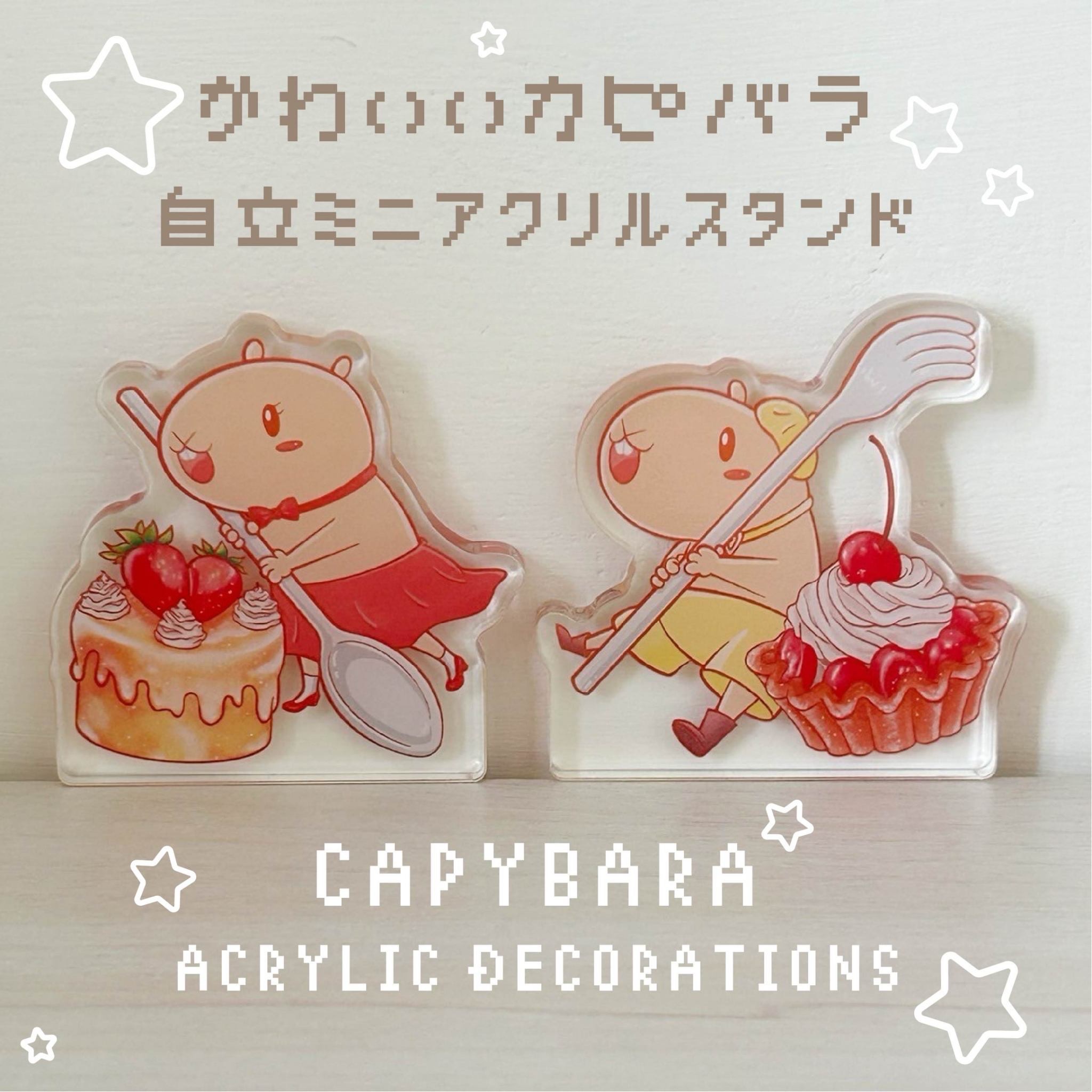 【汪汪插畫】★水豚君/卡皮巴拉/capybara/カピバラ ★7mm可站立壓克力擺飾★餐廳、旅遊景點皆可擺拍★飯友