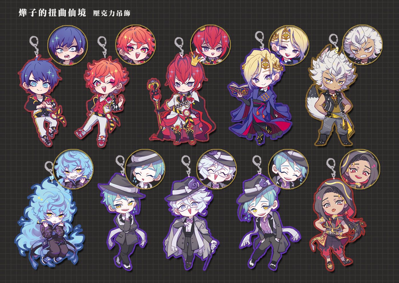 燁子的扭曲仙境全身吊飾（完售展示）