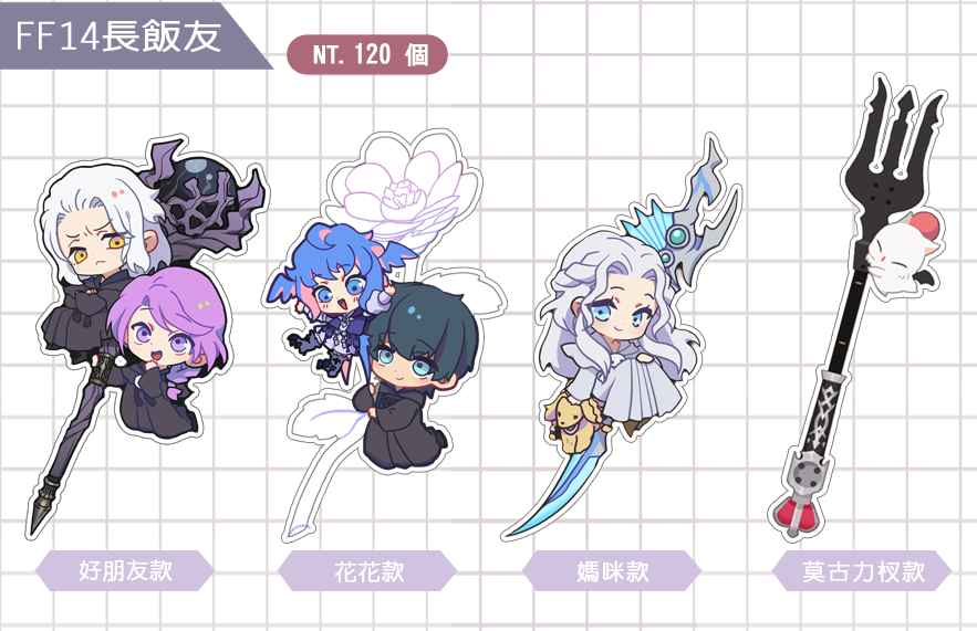 燁子的FF14長飯友