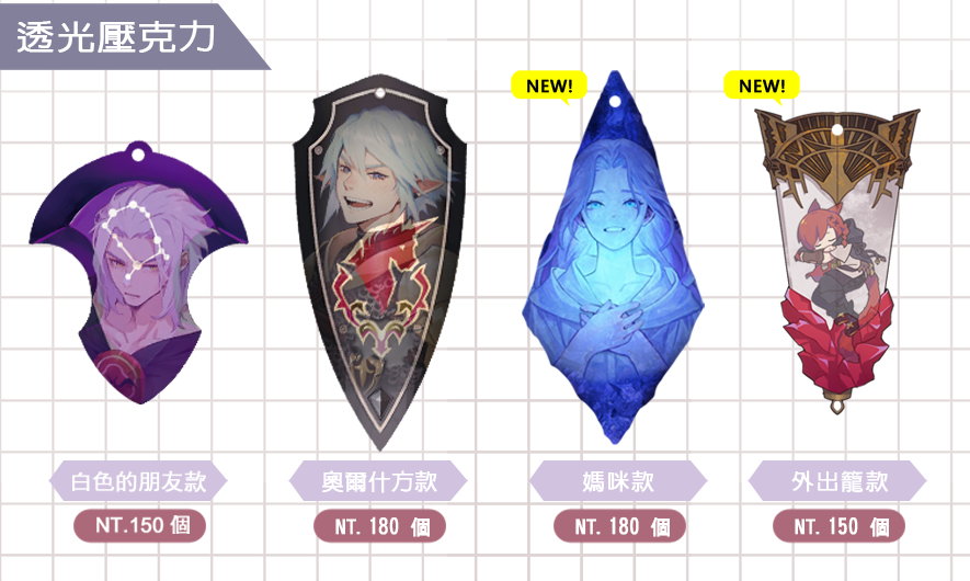 ＜燁子的FF14透光壓克力＞