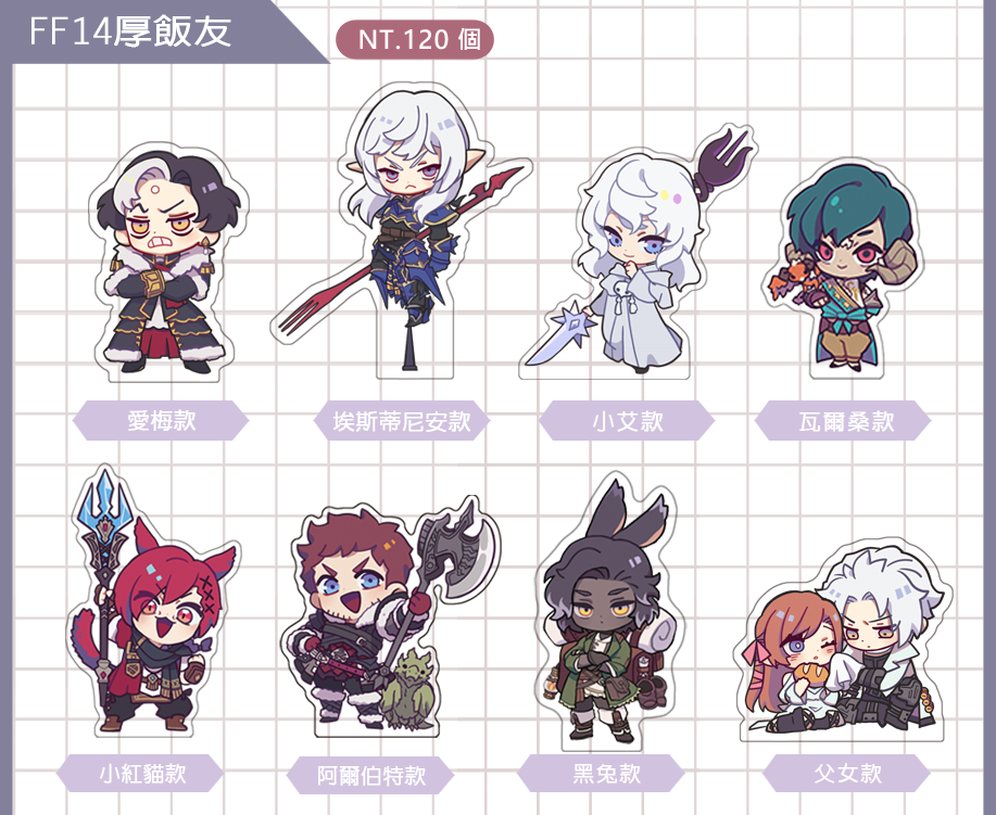 ＜燁子的FF14飯友＆杯友＞