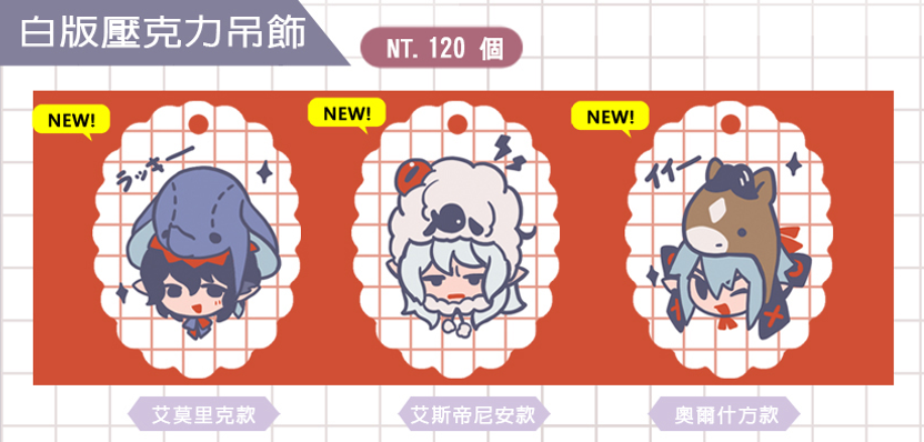 ＜燁子的FF14白版壓克力吊飾＞