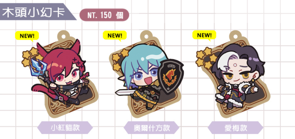 ＜燁子的FF14木頭小幻卡吊飾＞