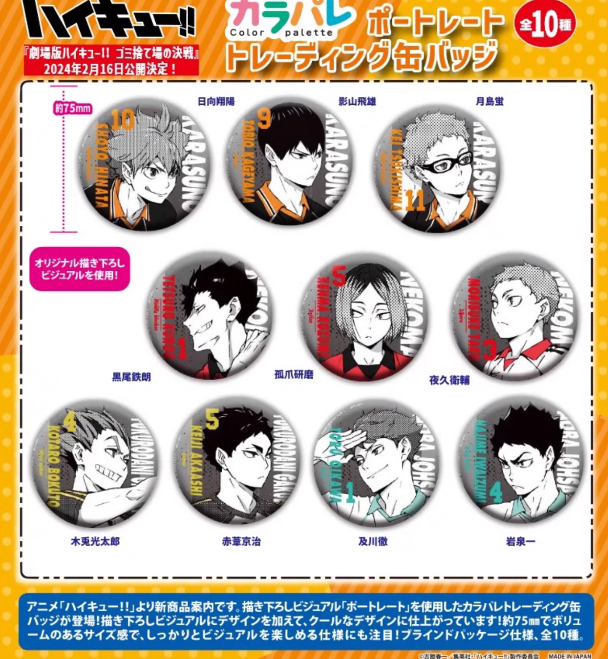 現貨 排球少年 JF扭蛋同柄 徽章