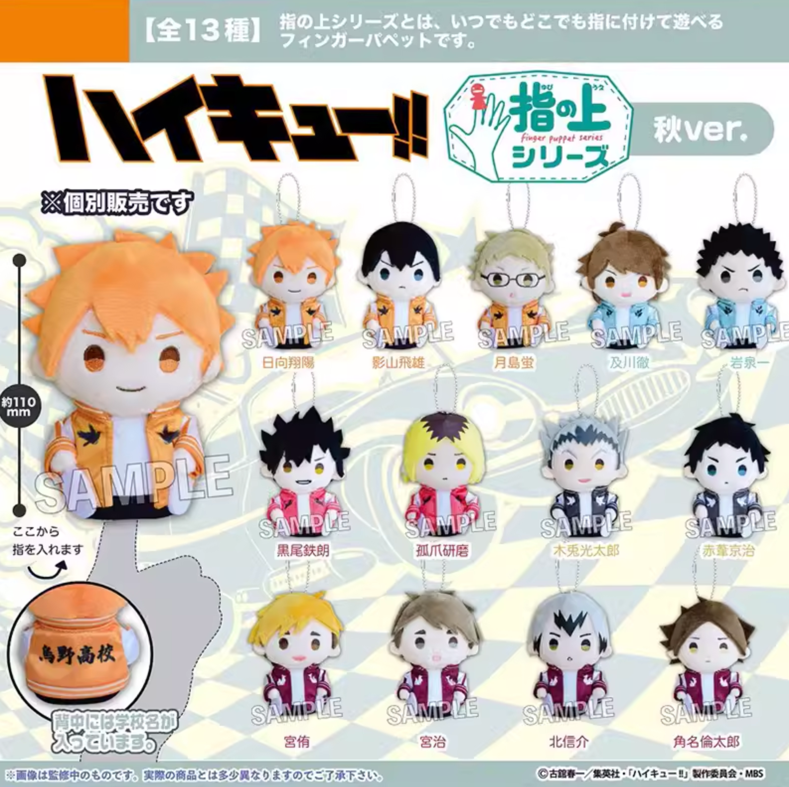 現貨 排球少年 指娃 秋ver. 售完不補