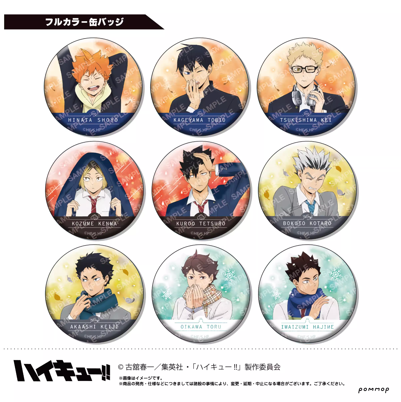 現貨 排球少年 天氣版權徽章