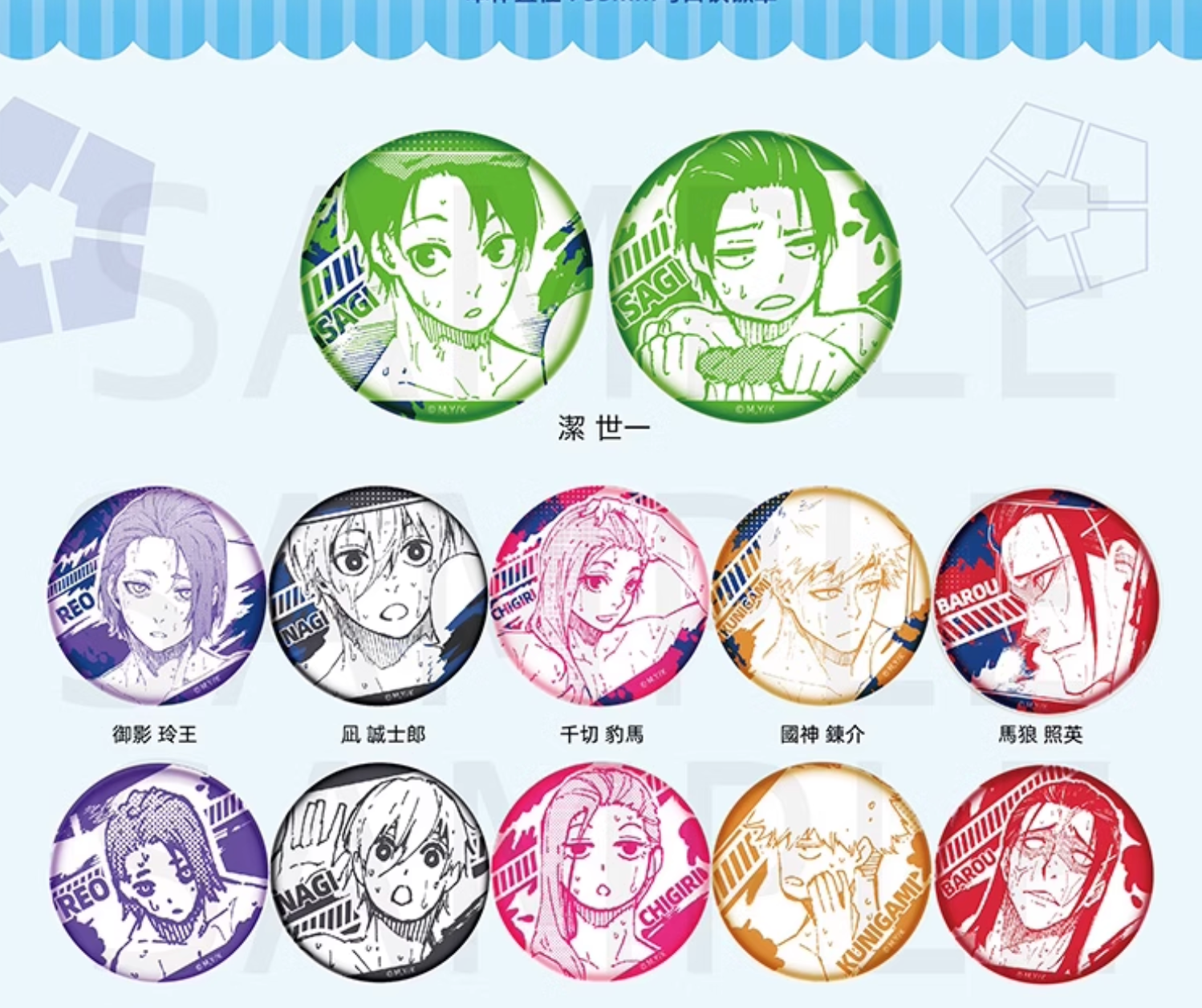 現貨 藍色監獄 沐浴場景 磨砂拉絲閃 盲抽徽章