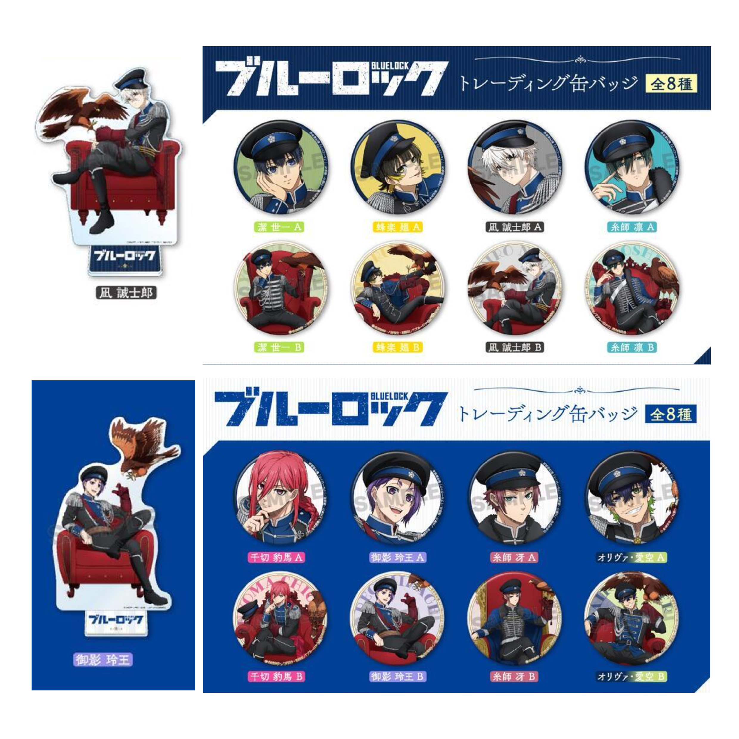 現貨 藍色監獄 拿破崙 vol.1＆2 盲抽徽章 立牌