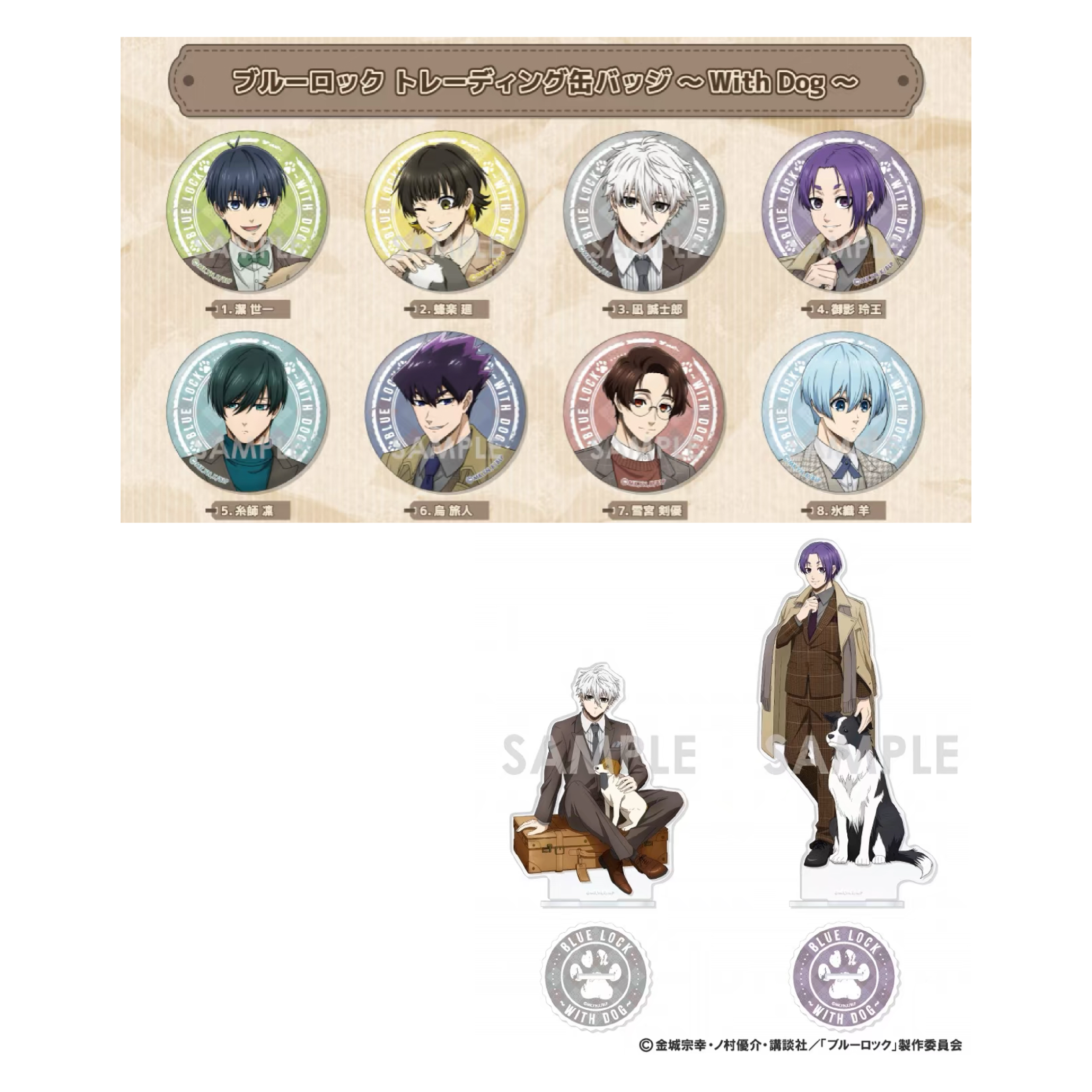 現貨 藍色監獄 with dog 盲抽徽章 立牌