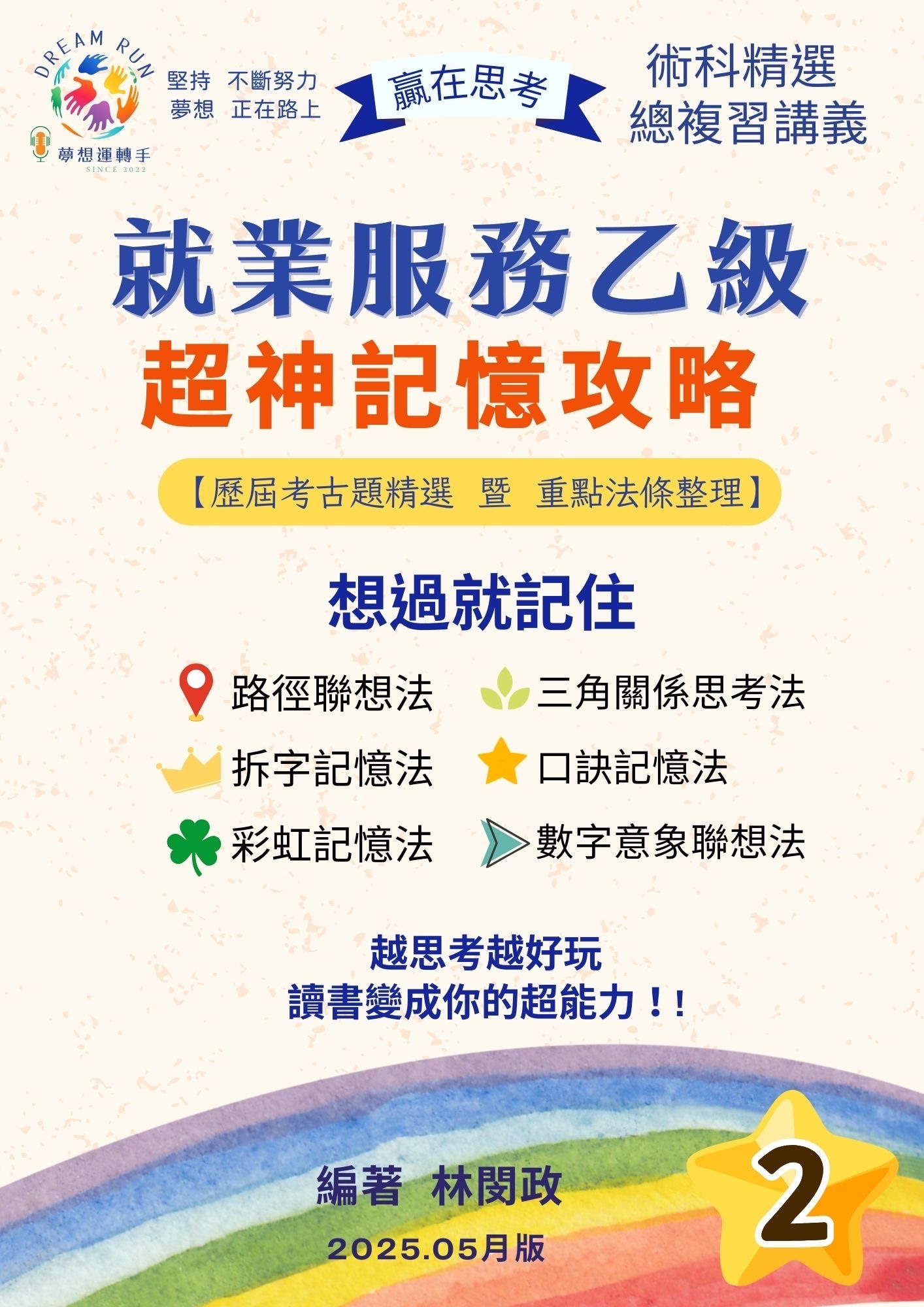 2025就業服務乙級總復習講義