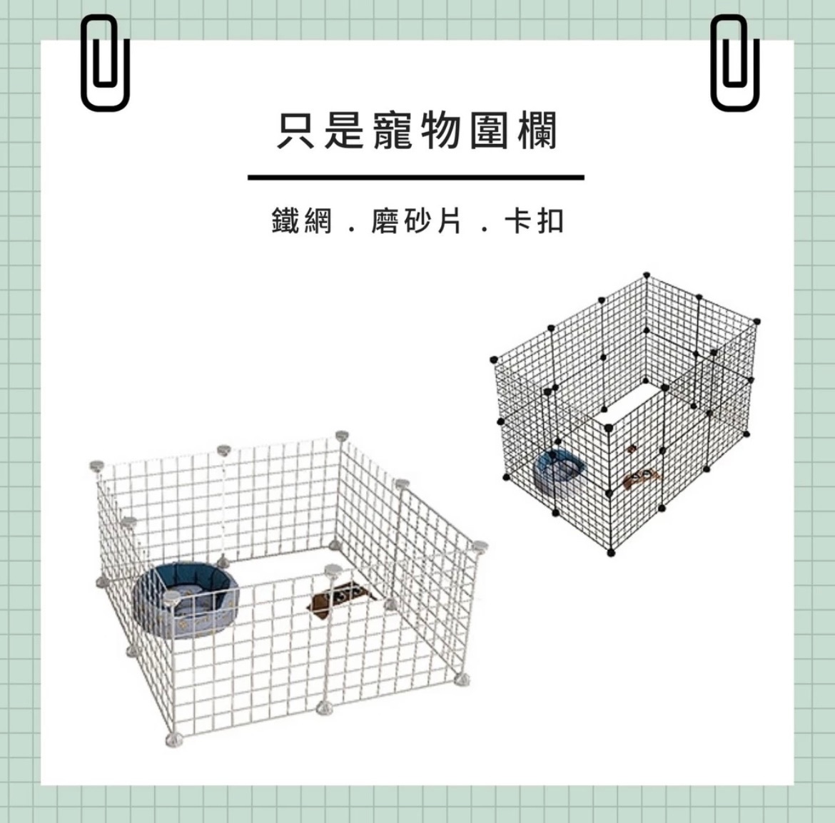 寵物圍欄