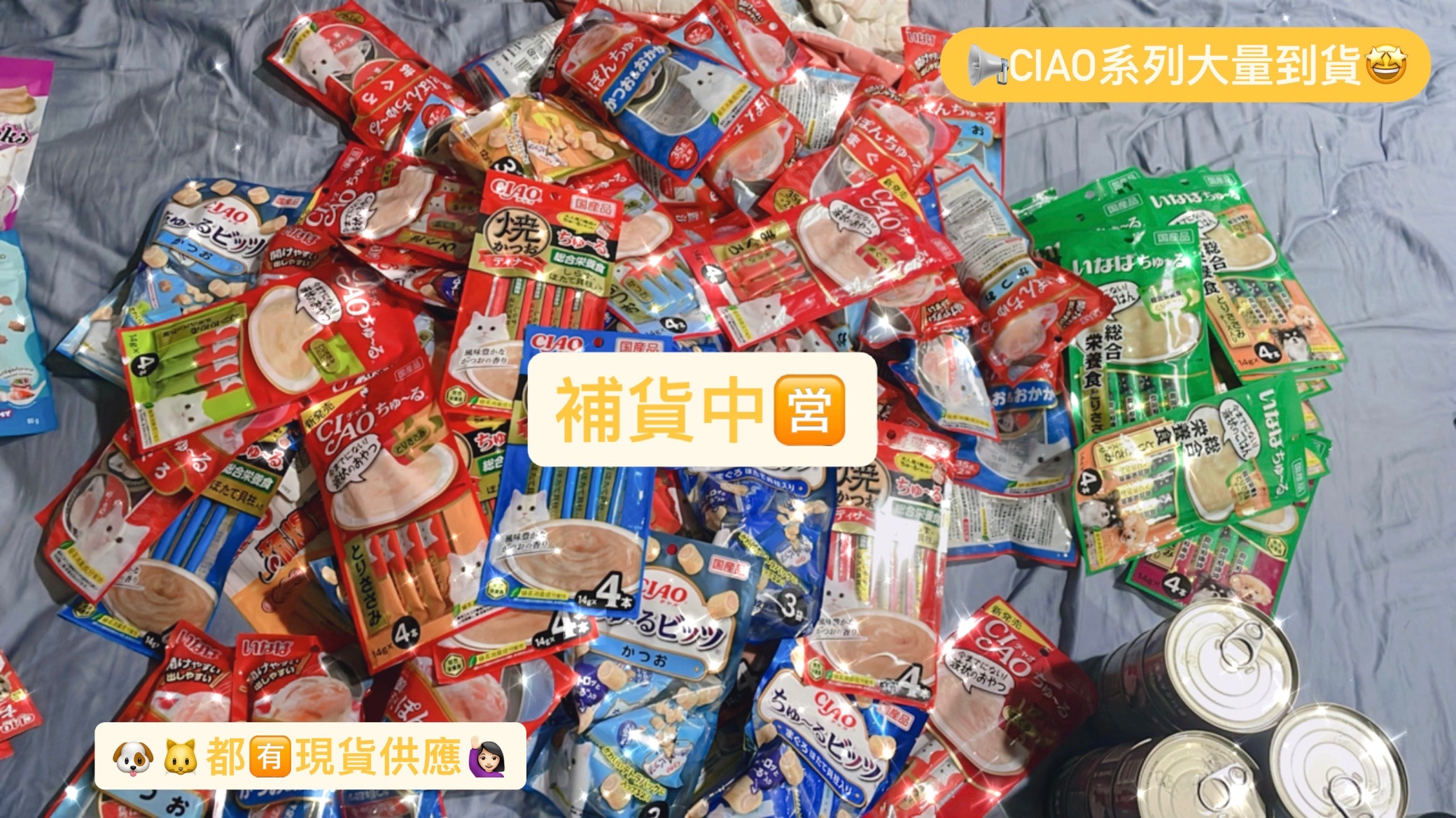 🐶🐱Ciao系列（可備註不要的口味）