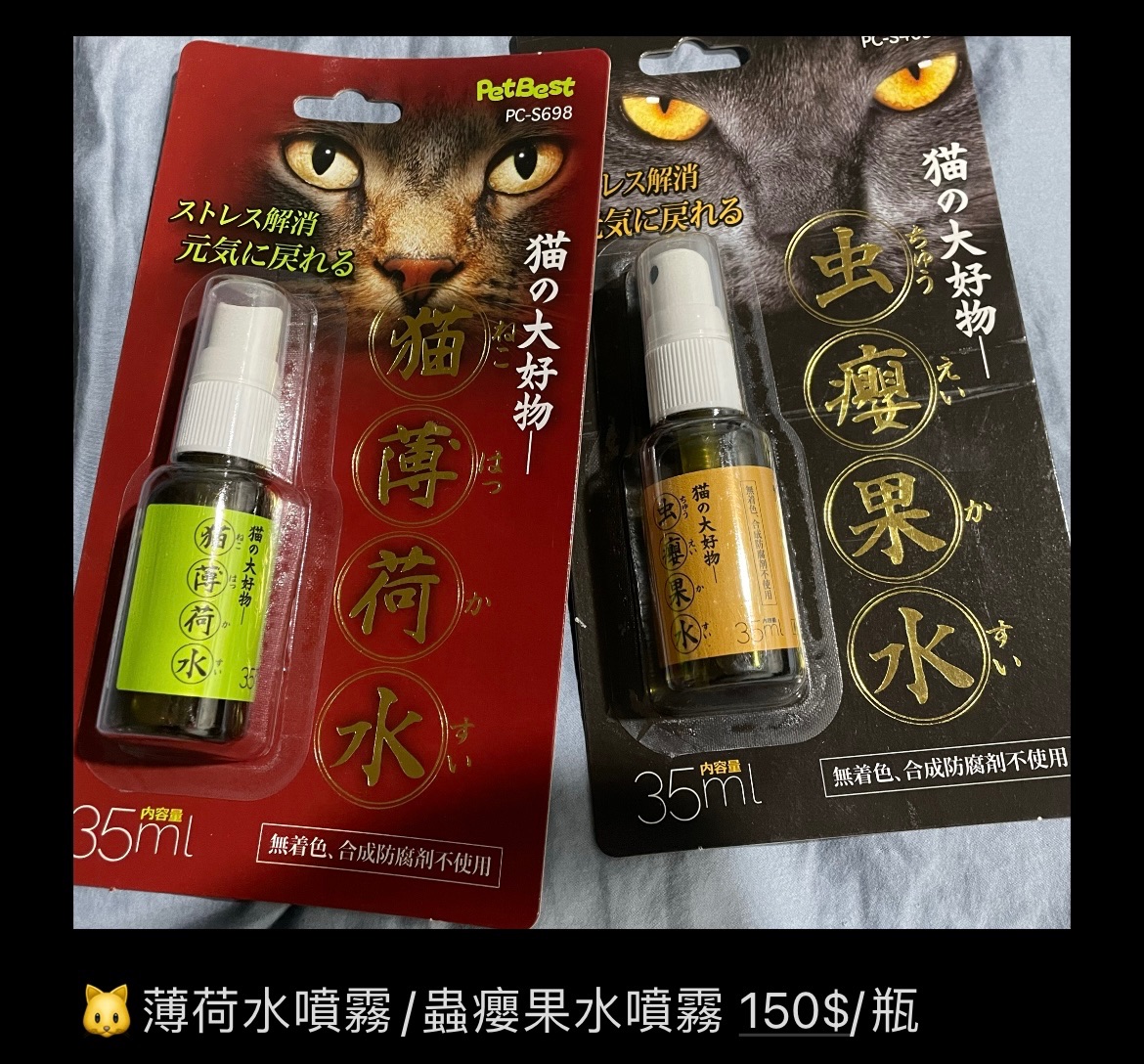 🐱情緒舒壓噴霧