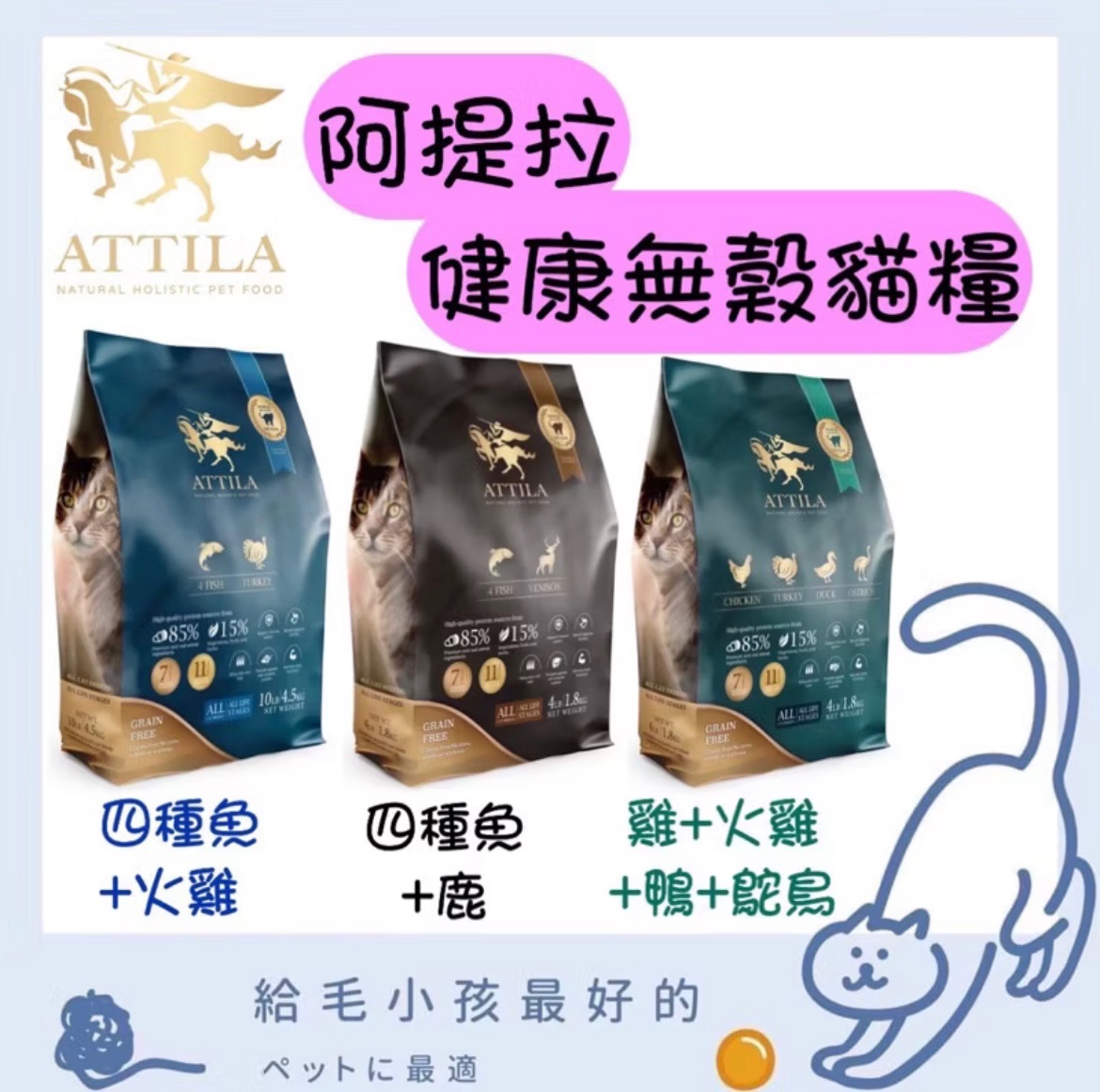 阿提拉飼料360g
