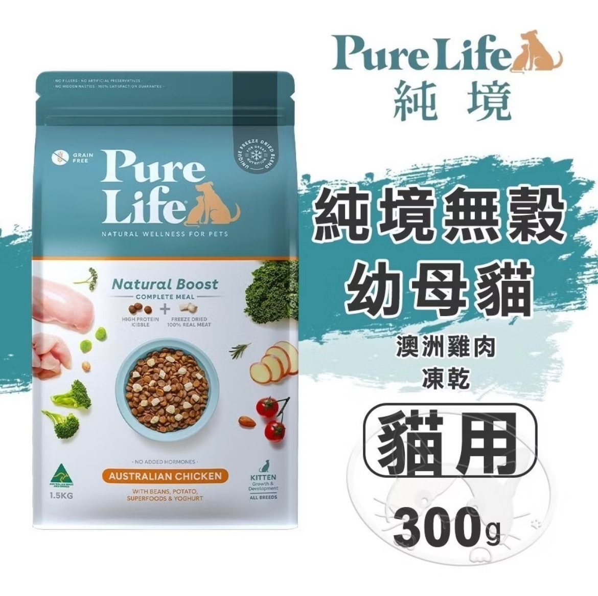 純境凍乾飼料300g