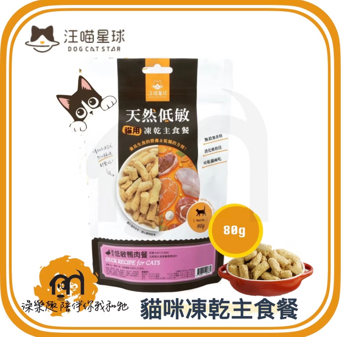 汪喵/生食凍乾主食餐/沙西米