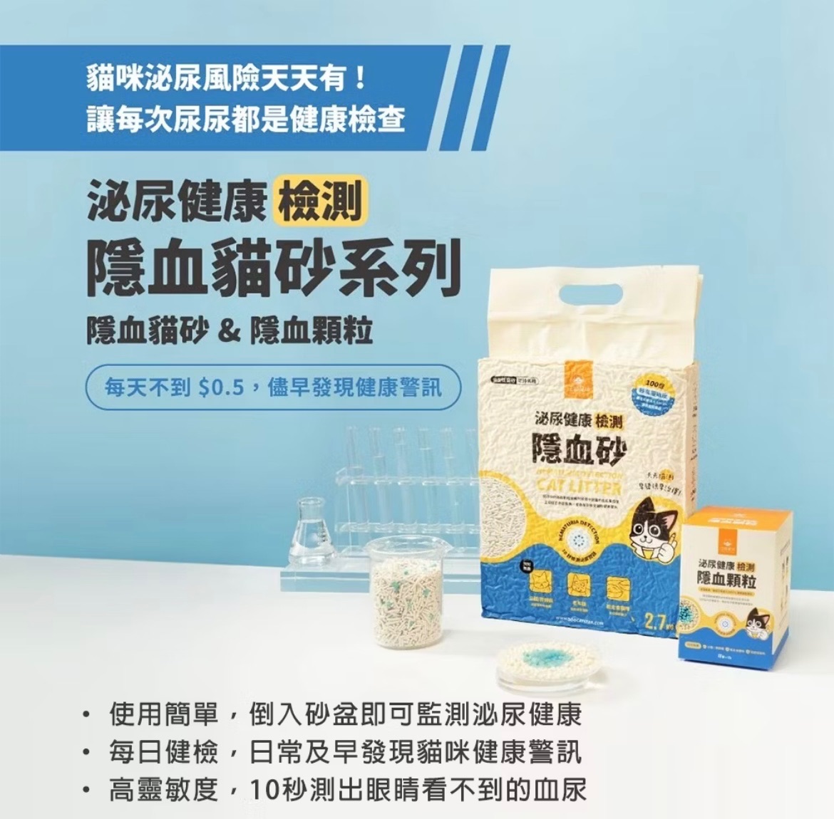 汪喵隱血系列