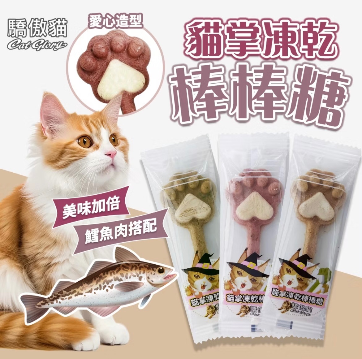 驕傲貓系列（可備註不要的口味）