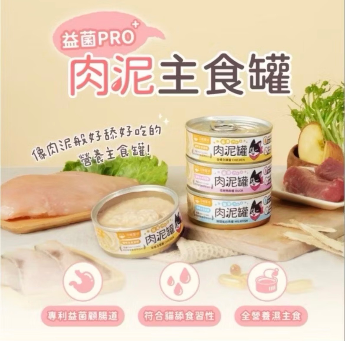 🐱汪喵肉泥罐