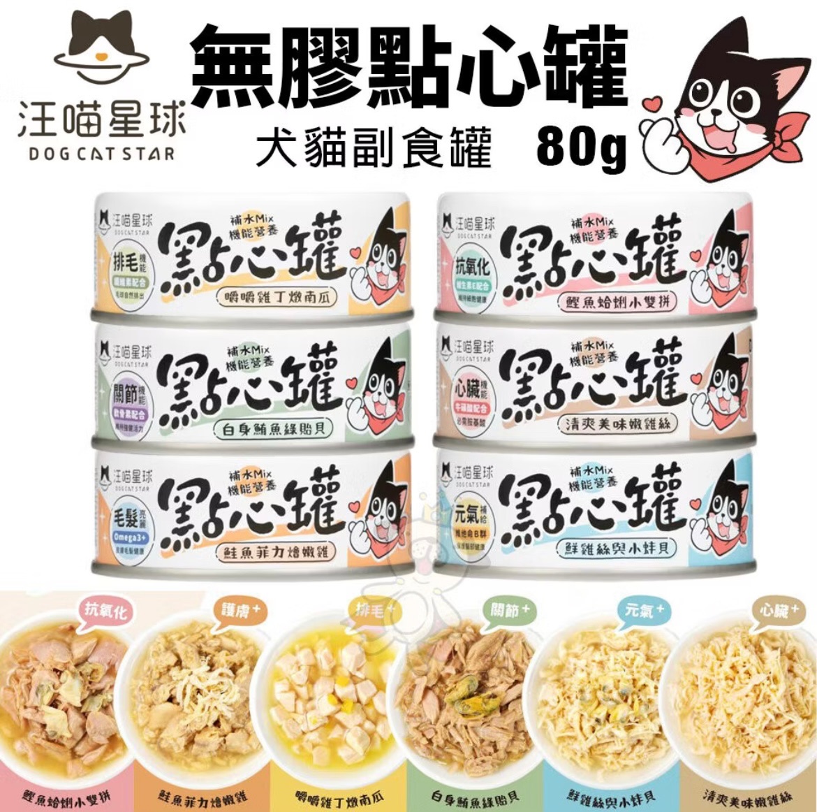 🐶🐱汪喵點心罐