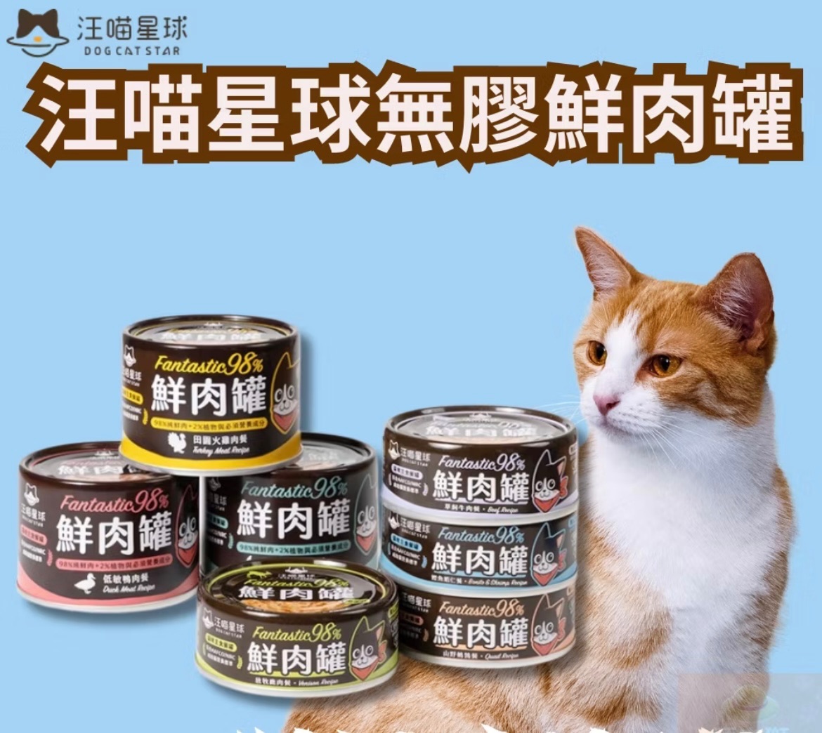 🐱汪喵鮮肉罐