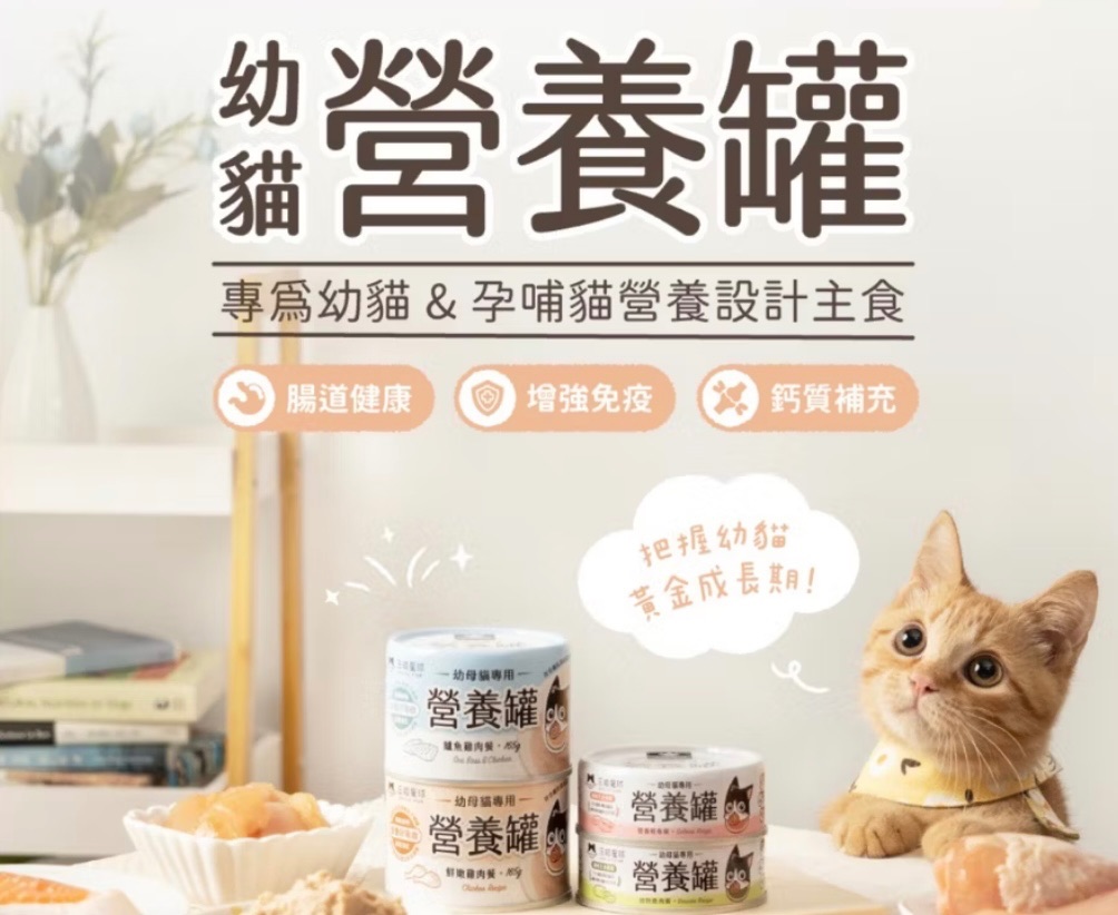 🐱汪喵營養罐