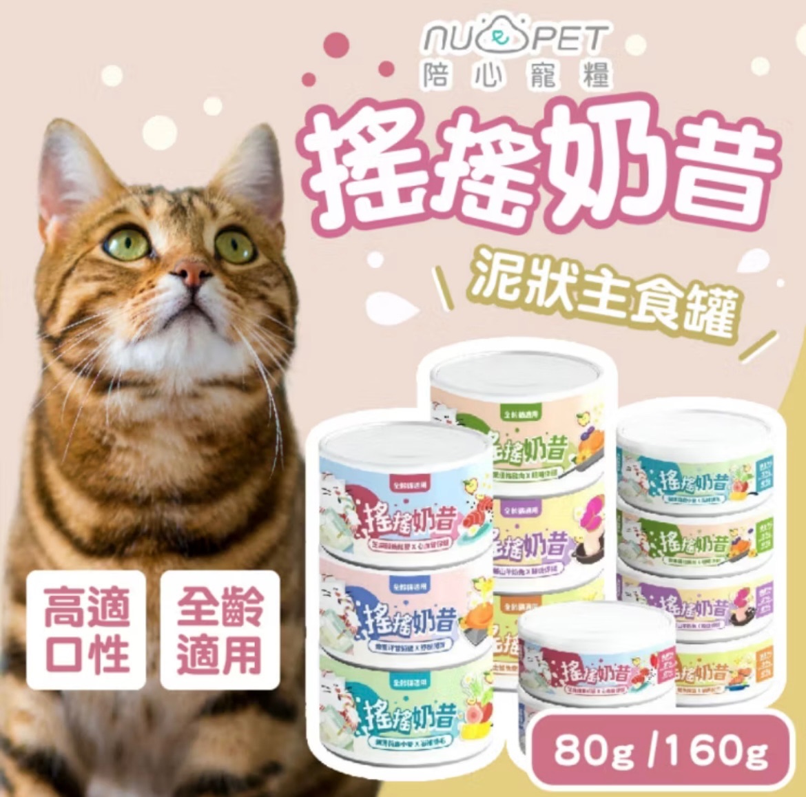 🐱陪心搖搖奶昔