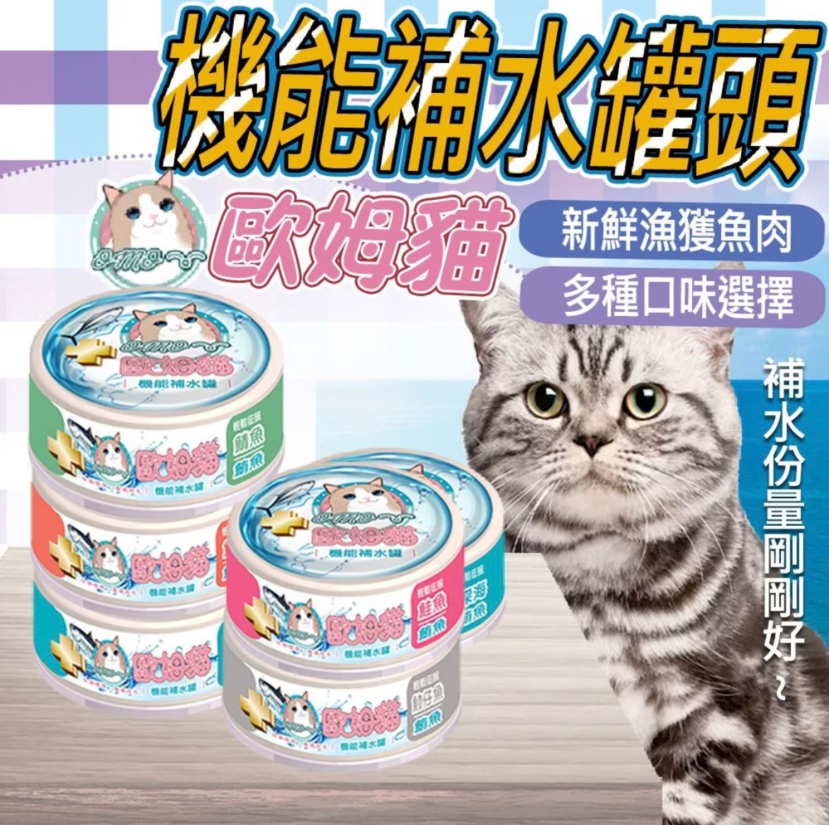 🐱歐姆貓補水罐