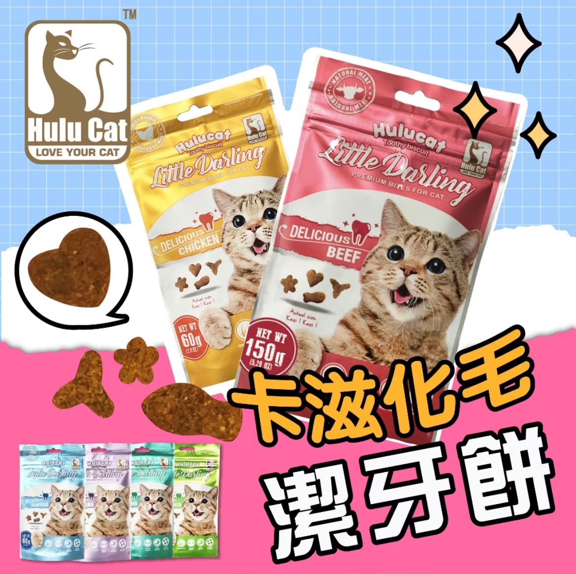🐱卡滋化毛潔牙餅 60g