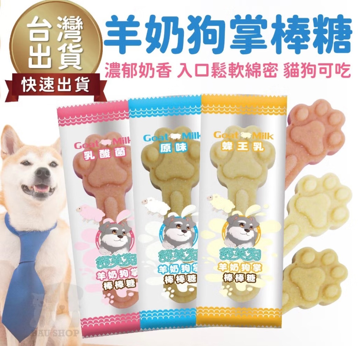 🐶舒芙狗狗掌羊奶糕