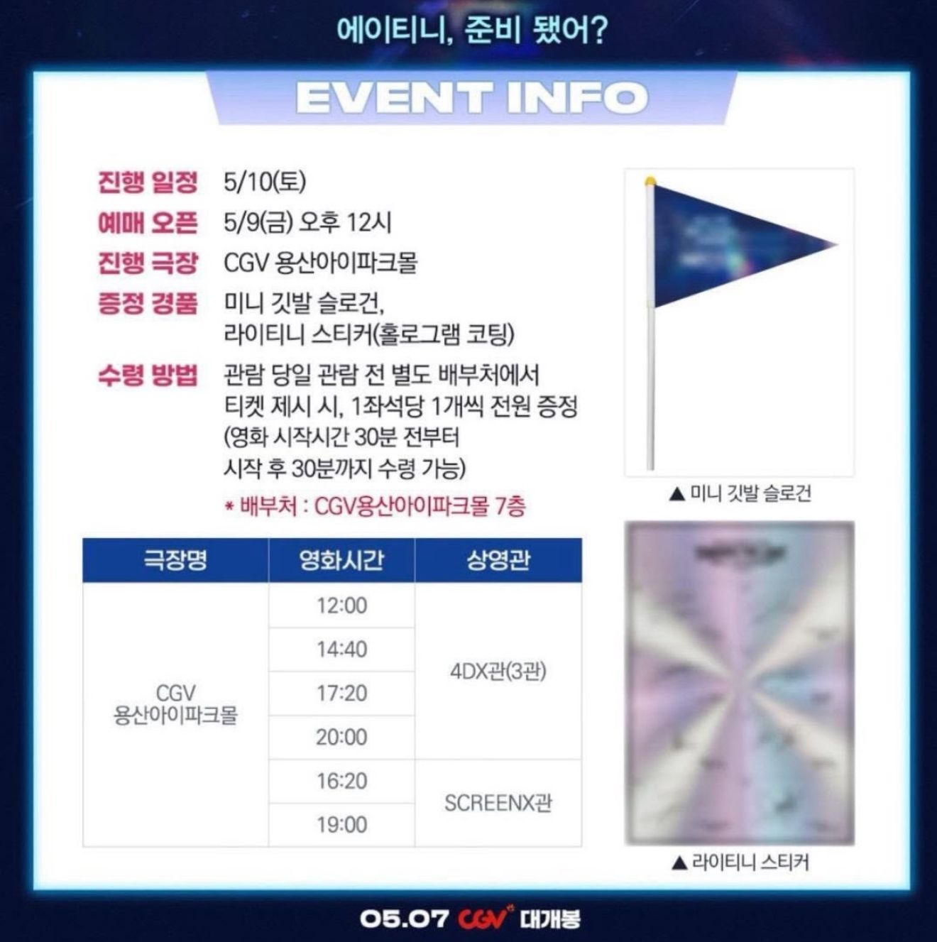 Ateez電影快閃團特典week1+2