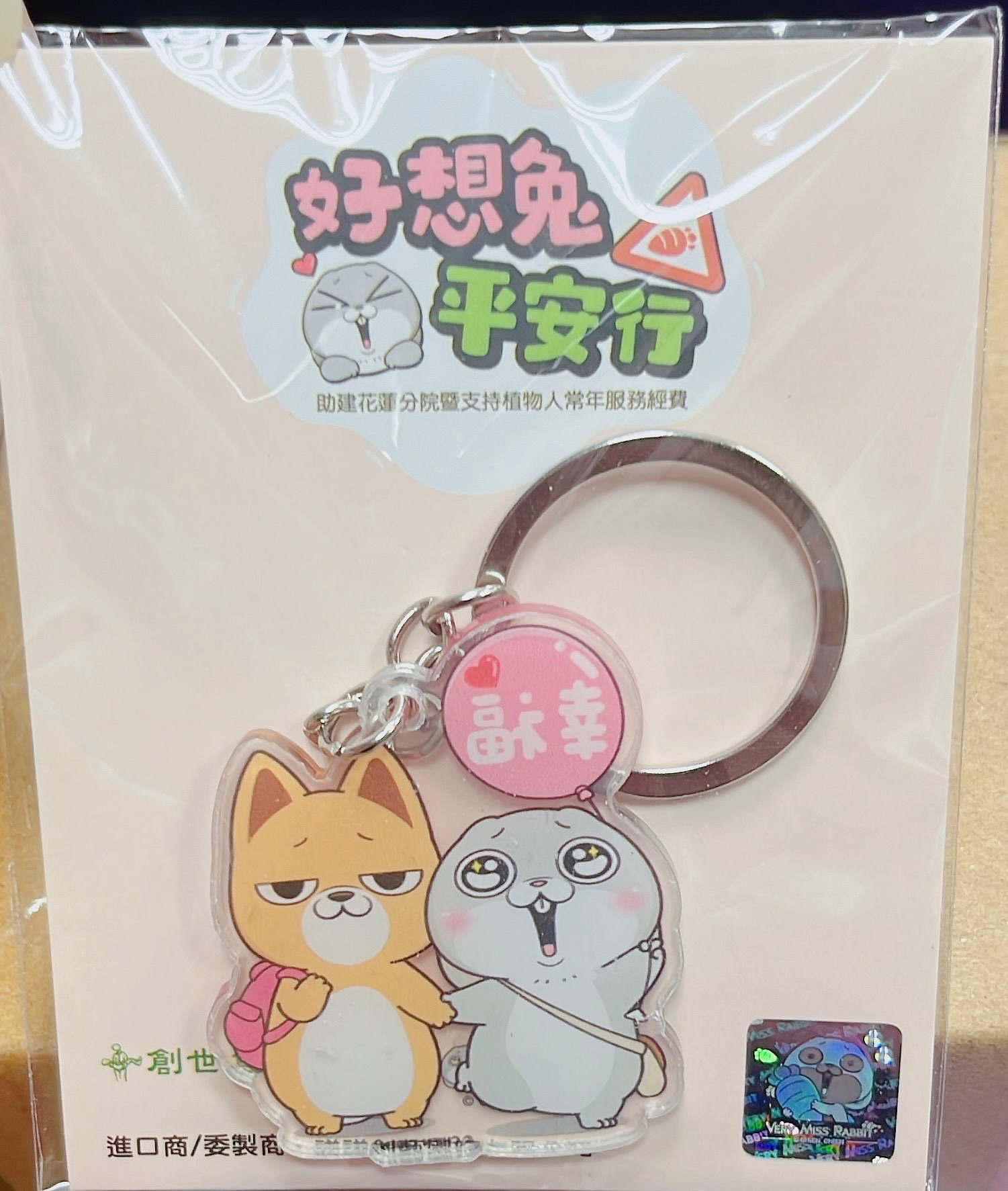 好想兔 商品