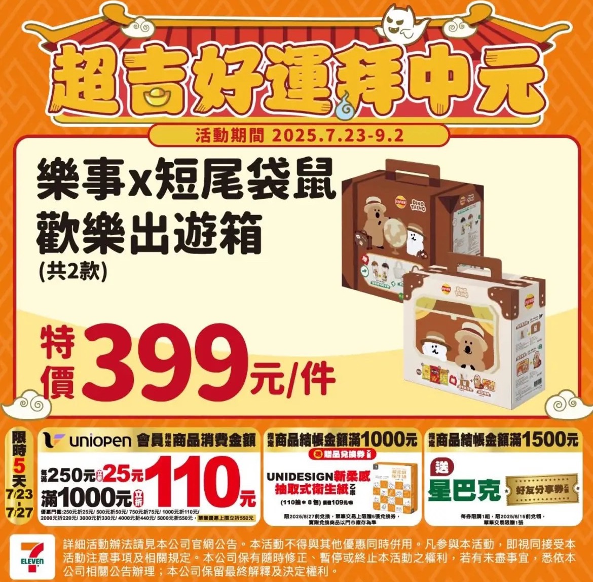 樂事商品