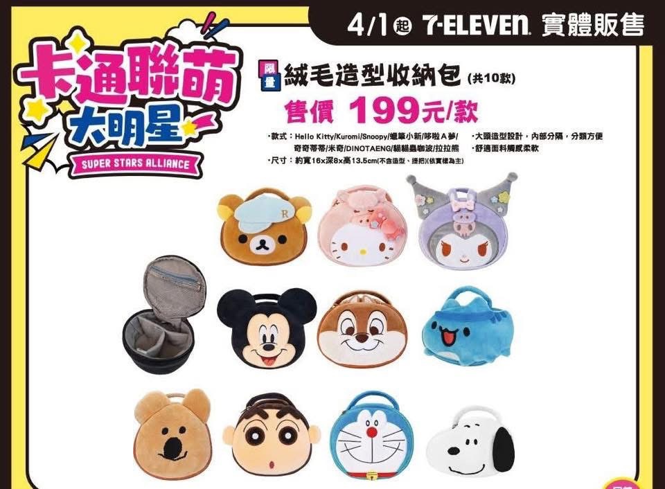 7-11 絨毛造型收納包/燈籠