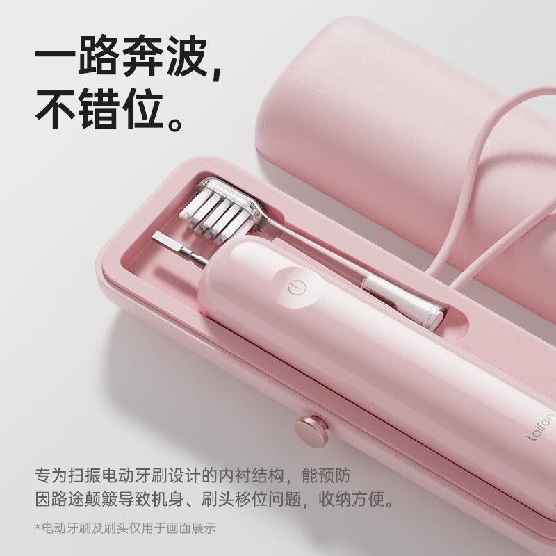 【加州辣妹】Laifen 徠芬電動牙刷 正品 顏值收納盒 7/19-7/29早鳥團購價 $380