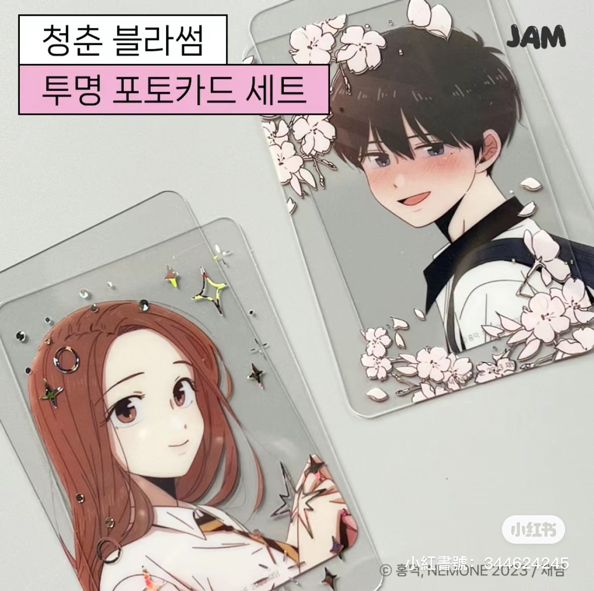 戀愛的季節Webtoon快閃周邊