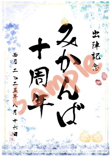 朱印-消費禮