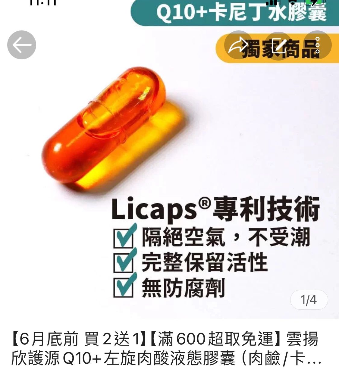 【買二送一】雲揚欣護源Q10+左旋肉酸液態膠囊（肉鹼/卡尼丁）