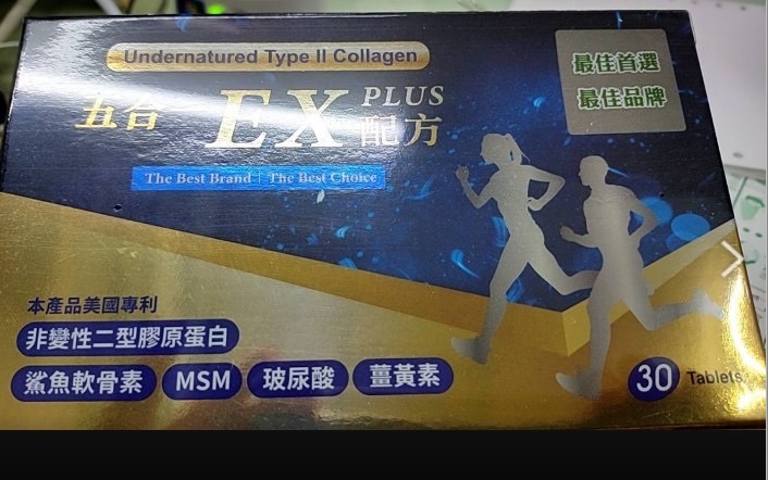 行德健複方膠原錠