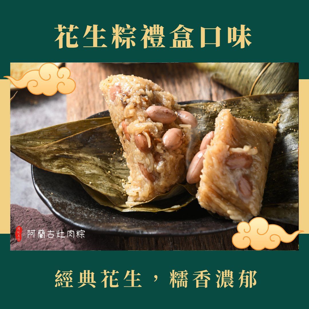 花生粽