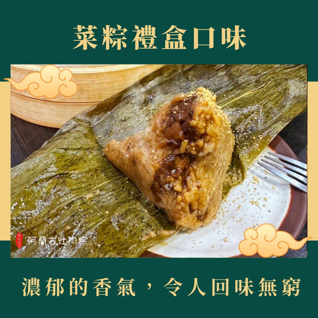 菜粽