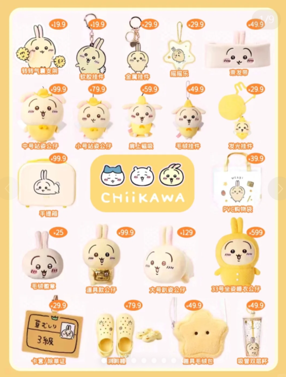 小八賣場 名創優品聯名 第二彈 2