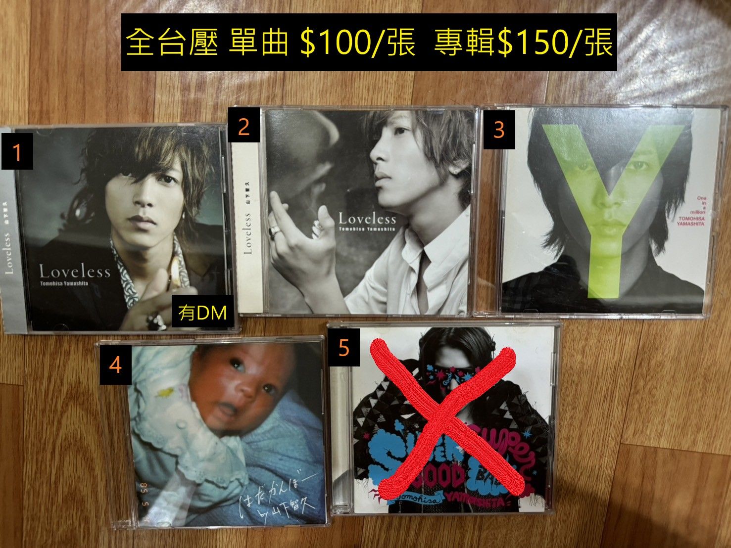 山下智久  單曲＆專輯 *送2011台控彩帶