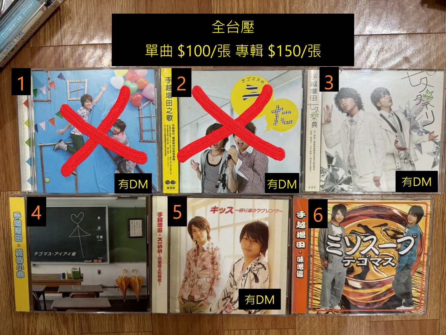 手越增田   單曲＆專輯