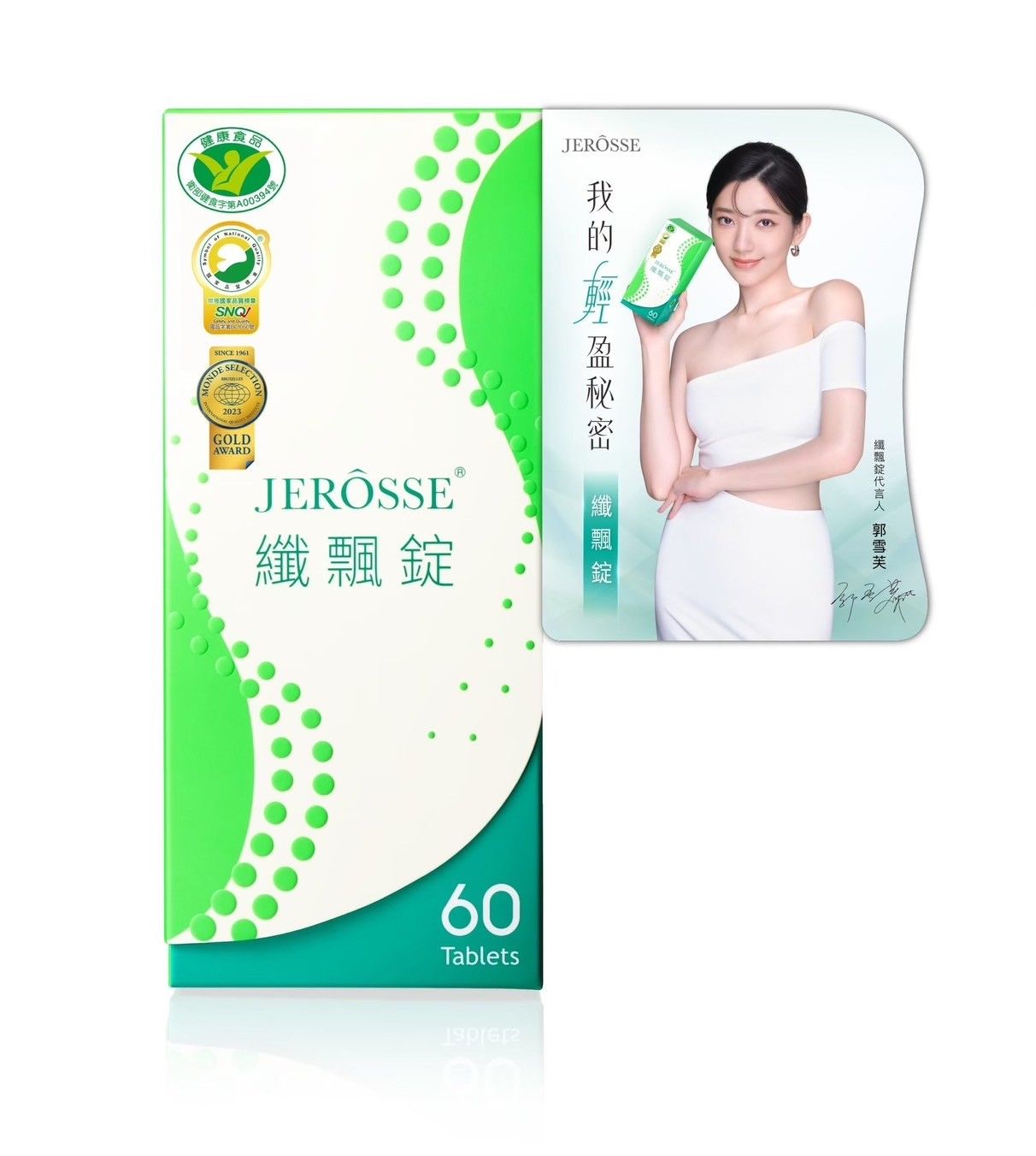 纖飄錠  （60錠/盒）