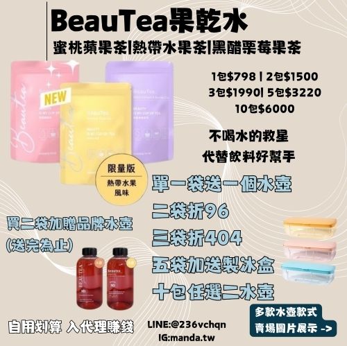 現貨免運） BeauTea 蜜桃蘋果茶/黑醋栗莓果茶/熱帶水果茶 美麗茶果乾水