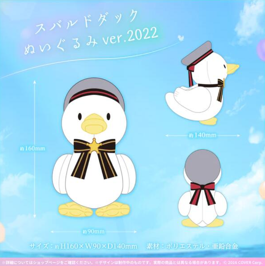 Hololive 大空スバル 誕生日記念2022 鴨鴨