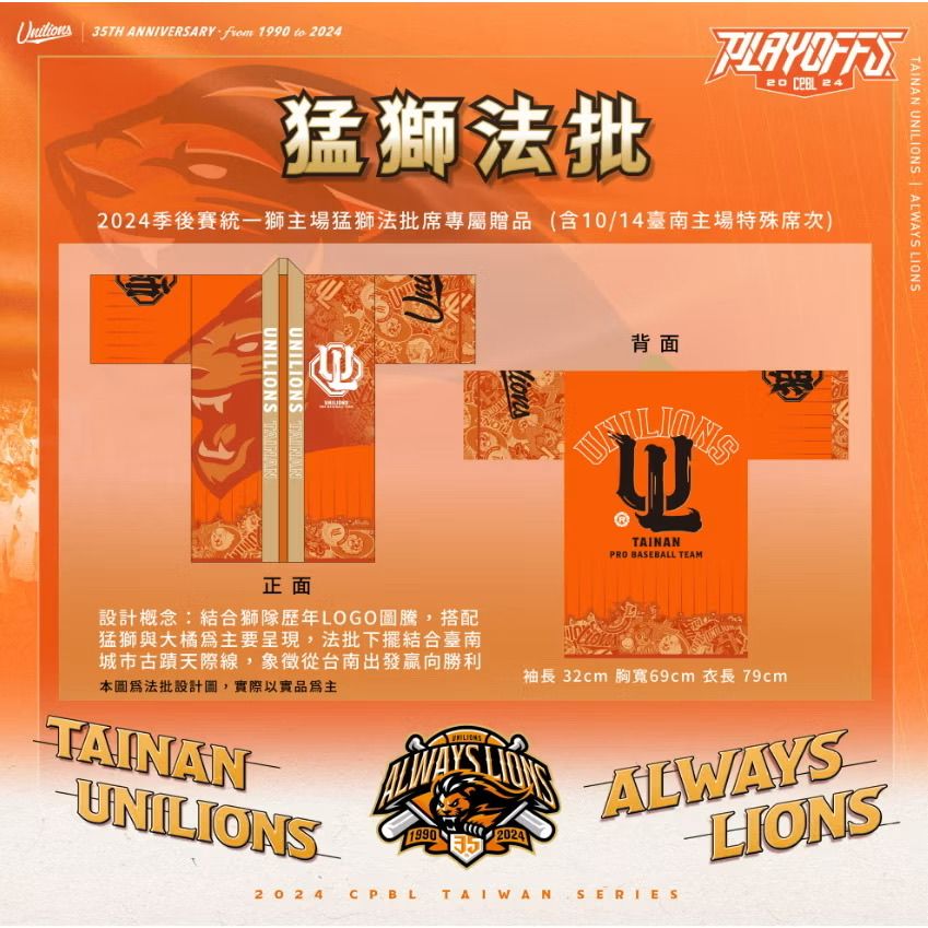 2024 統一獅 季後賽 猛獅法批
